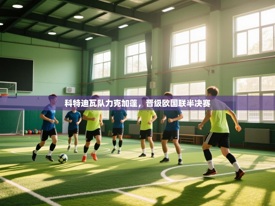 科特迪瓦队力克加蓬，晋级欧国联半决赛  第1张