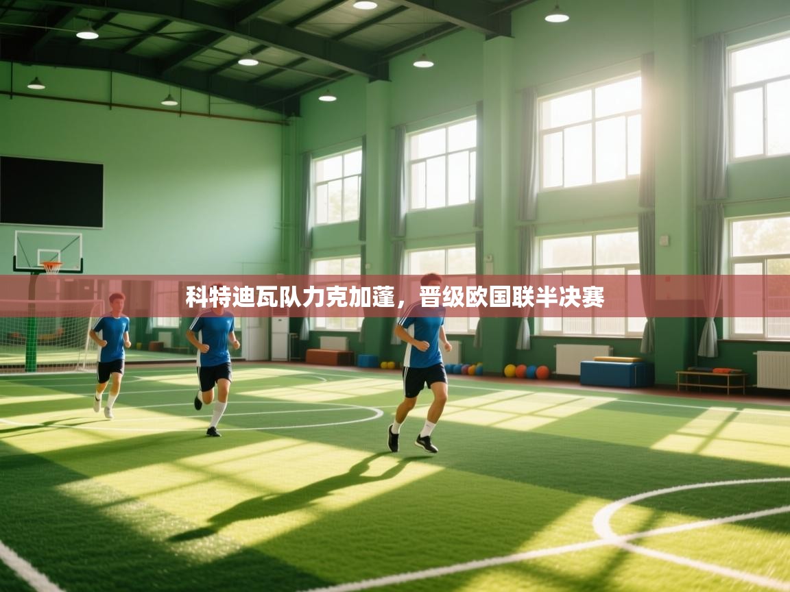 科特迪瓦队力克加蓬，晋级欧国联半决赛  第2张