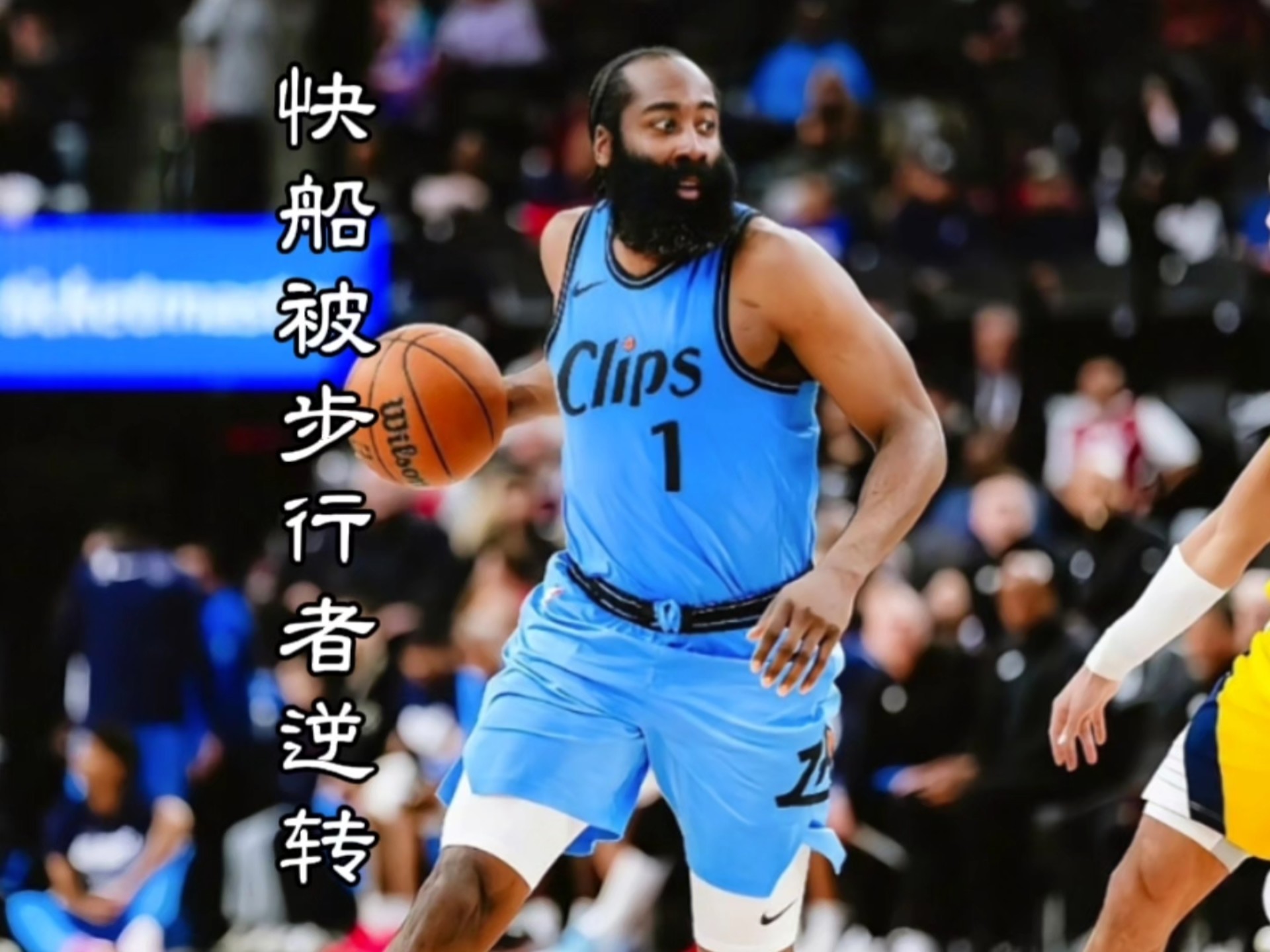 快船队主教练缺席比赛，球队表现受影响