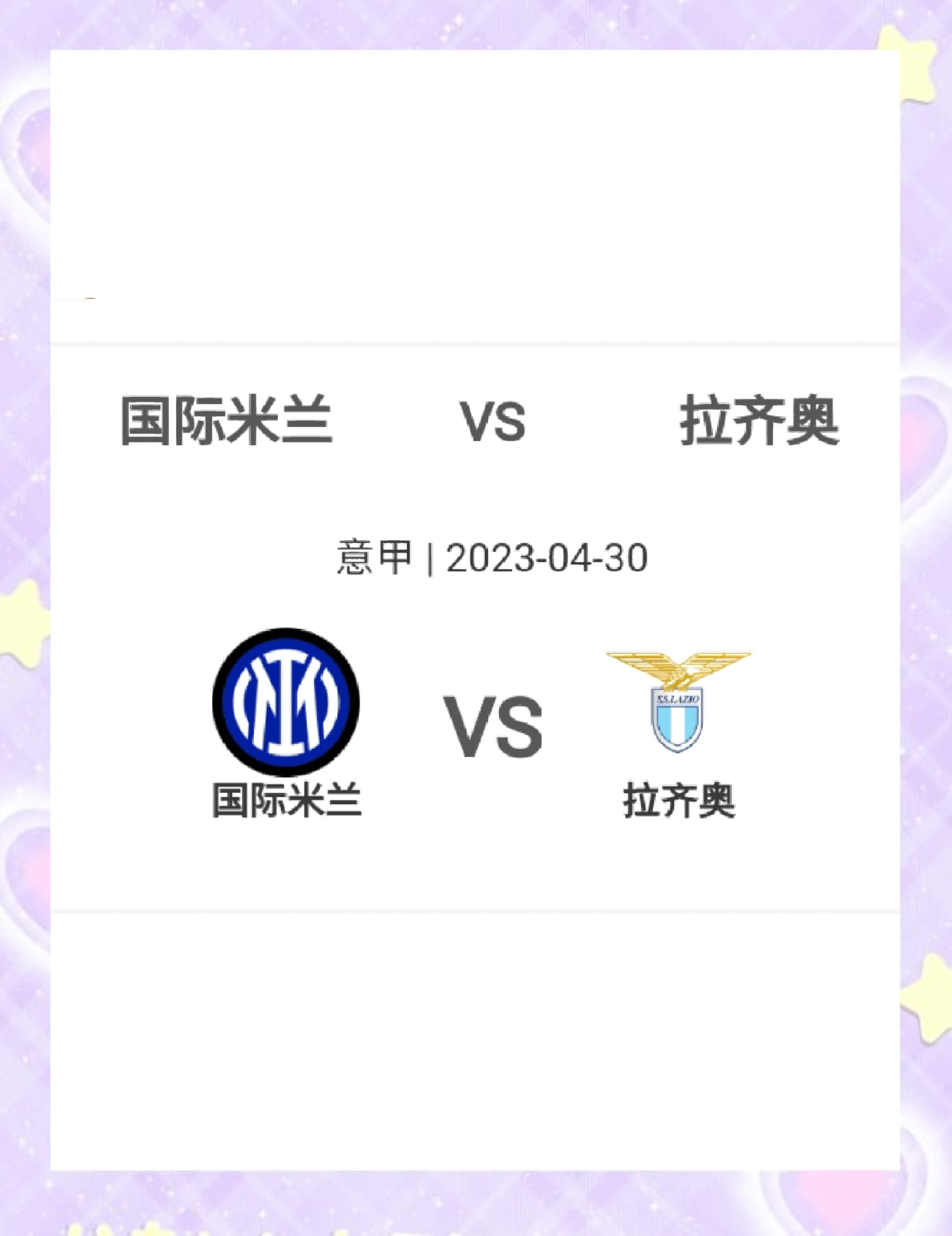 关于拉齐奥客场逆转战胜对手，保持争冠态势的信息