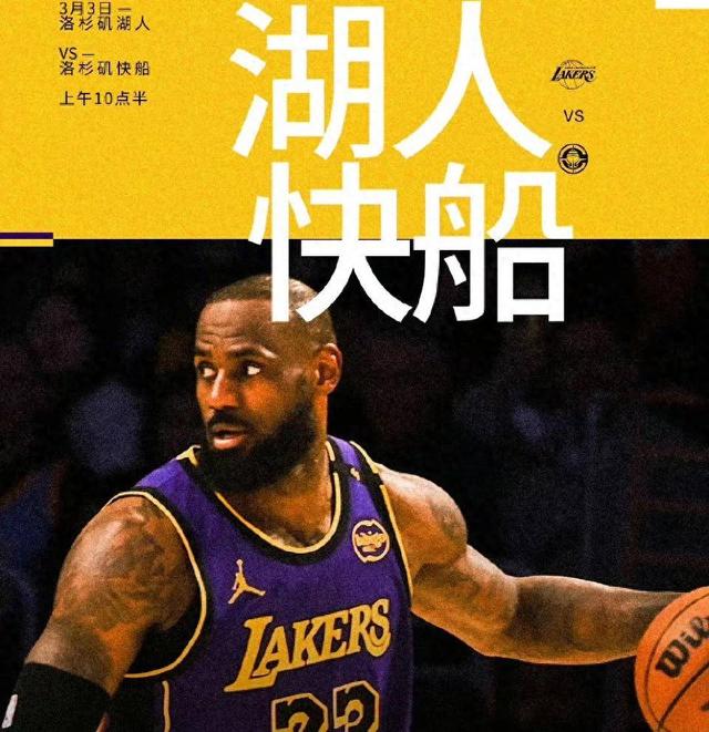 湖人队再胜快船队，战绩稳定在榜首